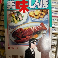 美味しんぼ1〜40巻セットの画像