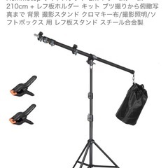 レフ版 背景版 スタンド 物撮り可能の画像