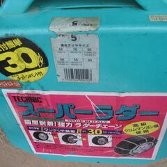 タイヤチェーン13、14インチ用　未使用の画像