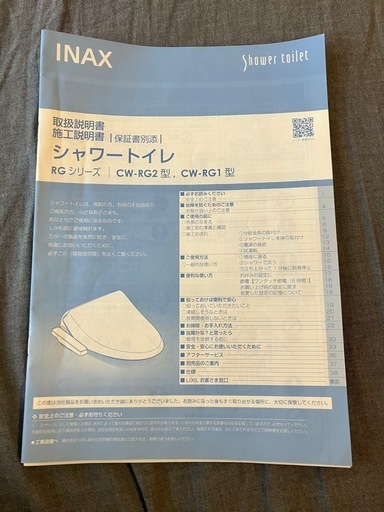 【受け渡し者決定済】ウォシュレット　温水洗浄便座