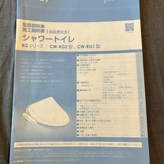 【受け渡し予定者決定済】ウォシュレット　温水洗浄便座の画像