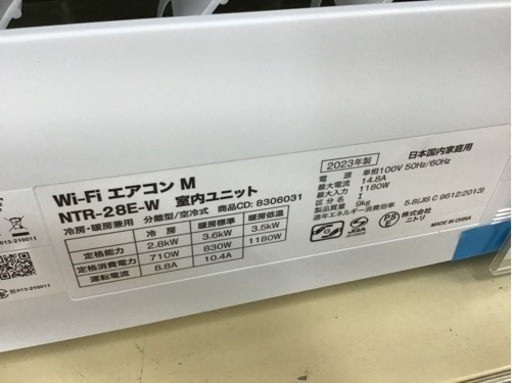【トレファク神戸新長田店 買取/販売】取りに来られる方限定！ニトリの2023年製エアコンのご紹介です！