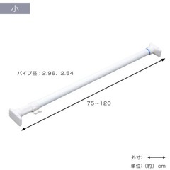 つっぱり棒2本セットの画像