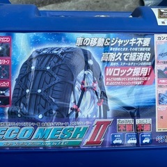 【中古品】タイヤゴムチェーン    ECO MESH Ⅱ（FB03）の画像
