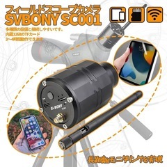 SVBONY SC001の画像