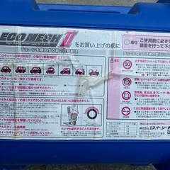 【中古品】タイヤゴムチェーン    ECO MESH Ⅱ（FB03）の画像