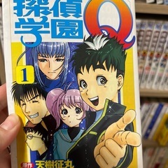 探偵学園Q 1巻〜22巻セットの画像