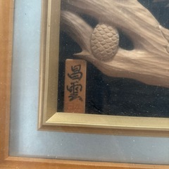 昌雲美術品絵画の画像