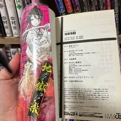 地獄楽1巻〜13巻(完結)セットの画像
