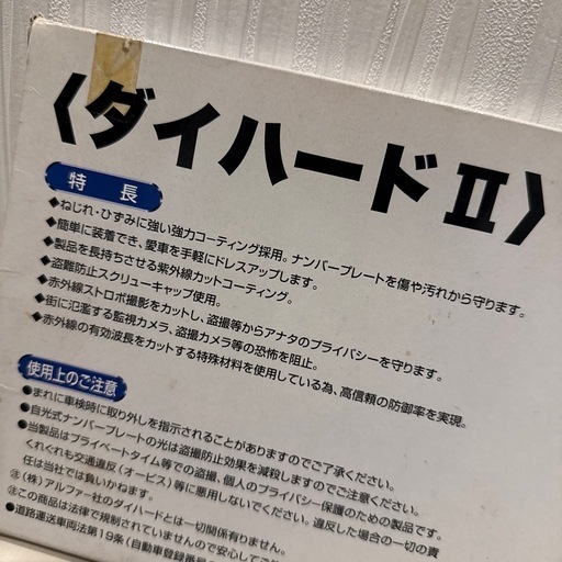 当時物　Die Hard Ⅱ ナンバーカバー　