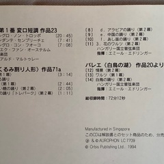 クラシックコレクション「チャイコフスキー」の画像