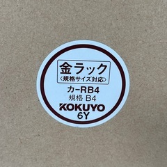 コクヨ KOKUYO 額縁 B4の画像