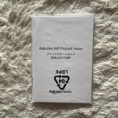 Rakuten WiFi Pocket Platinum  の画像