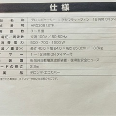 デロンギオイルヒーター取説カバー付きの画像