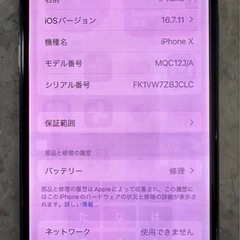 iPhone X  スペースグレイ256GB  の画像