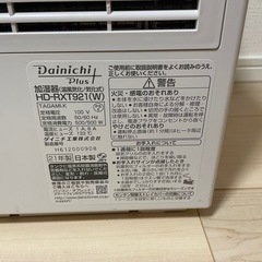 ダイニチプラス ハイブリッド式加湿器 新品フィルター付き HD-RXT921 2021年製の画像