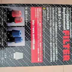 ZERO1000 パワーチャンバー フィルター　中古品の画像