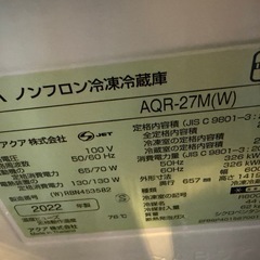 AQUA冷蔵庫 AQR-27M(W)  2022年製の画像