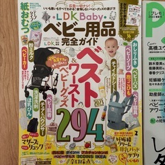 ベビー本　出産ガイド　LDKベビー用品完全ガイド、プレモ  名づけ大特集の画像