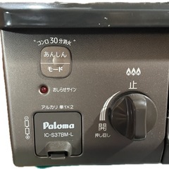 パロマ ガステーブル プロパンガス 中古美品の画像