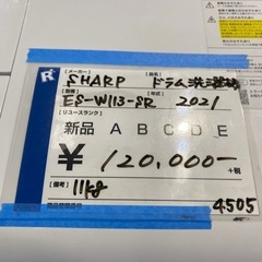 ドラム洗濯機,SHARP,ミラー,激安の画像