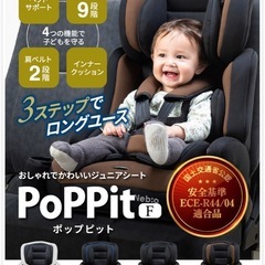 ジュニアシート　ポップピットFの画像