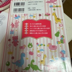 女の子　名前辞典　　の画像