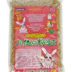 パインの木の上で パインウッド使用 ６リットル ウサギ うさぎ 小動物 爬虫類 トイレ砂 敷材 未0使用 おまけ付きの画像