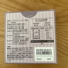 東京ディズニーリゾート　アールグレイティーの画像