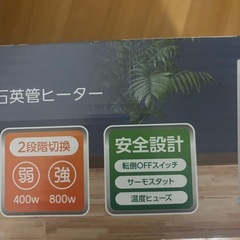 ほぼ未使用‼️C-NET石英管ヒーター(2021年製)の画像
