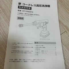 夢　コードレス高圧洗浄機の画像