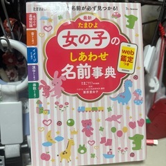 女の子　名前辞典　　の画像