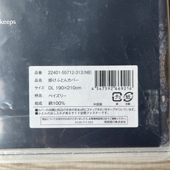 掛け布団カバー　ダブル　昭和西川の画像