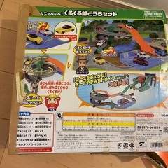 トミカ　くるくる峠どうろセットの画像