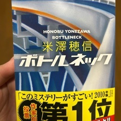 (中山七里、米澤穂信等)ミステリー小説8冊セットの画像