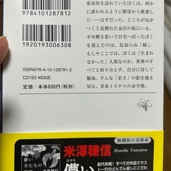 (中山七里、米澤穂信等)ミステリー小説8冊セットの画像