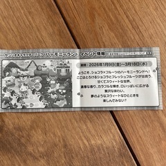 サンリオキャラクターパーク ハーモニーランド特別割引の画像