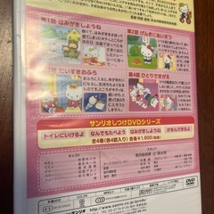 【中古】ハローキティ　しつけDVDの画像