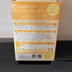 トレーニングカトラリーBabyGooの画像