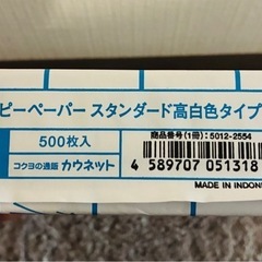 【未開封】A4コピー用紙500枚の画像