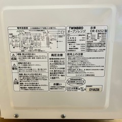 オーブンレンジ　TWINBIRD（2014年製）の画像