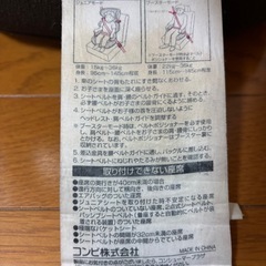 combi ジュニアシートの画像