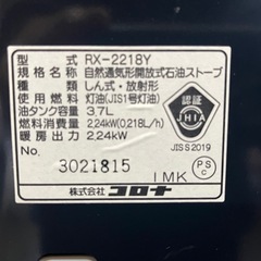RX-2218Yコロナ石油ストーブの画像