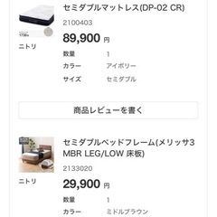 【ニトリ】Nスリープセミダブル マットレス＋ベッドフレームセットの画像