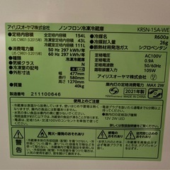 【美品‼️】アイリスオーヤマ　冷蔵庫  [154L /2ドア /右開きタイプ]　ホワイト KRSN-15A-WEの画像