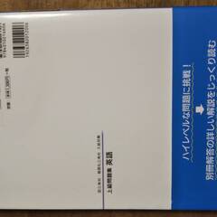 高校入試対策上級問題集　英語　旺文社の画像