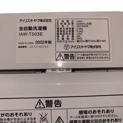 【美品‼️】アイリスオーヤマ 5.0kg 洗濯機 IAW-T503E 2022年製の画像
