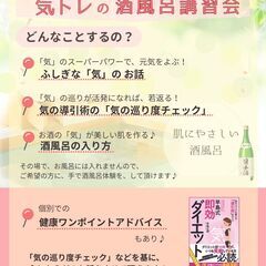 ♨️気トレの酒風呂講習会1/22 in 梺ベース（粕屋郡新宮）の画像