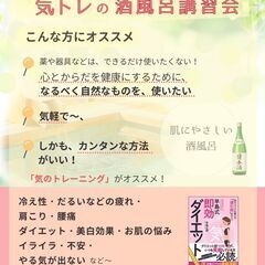 ♨️気トレの酒風呂講習会1/22 in 梺ベース（粕屋郡新宮）の画像