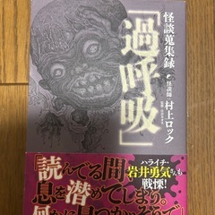口に関するアンケート等ホラー・イヤミス7冊セットの画像